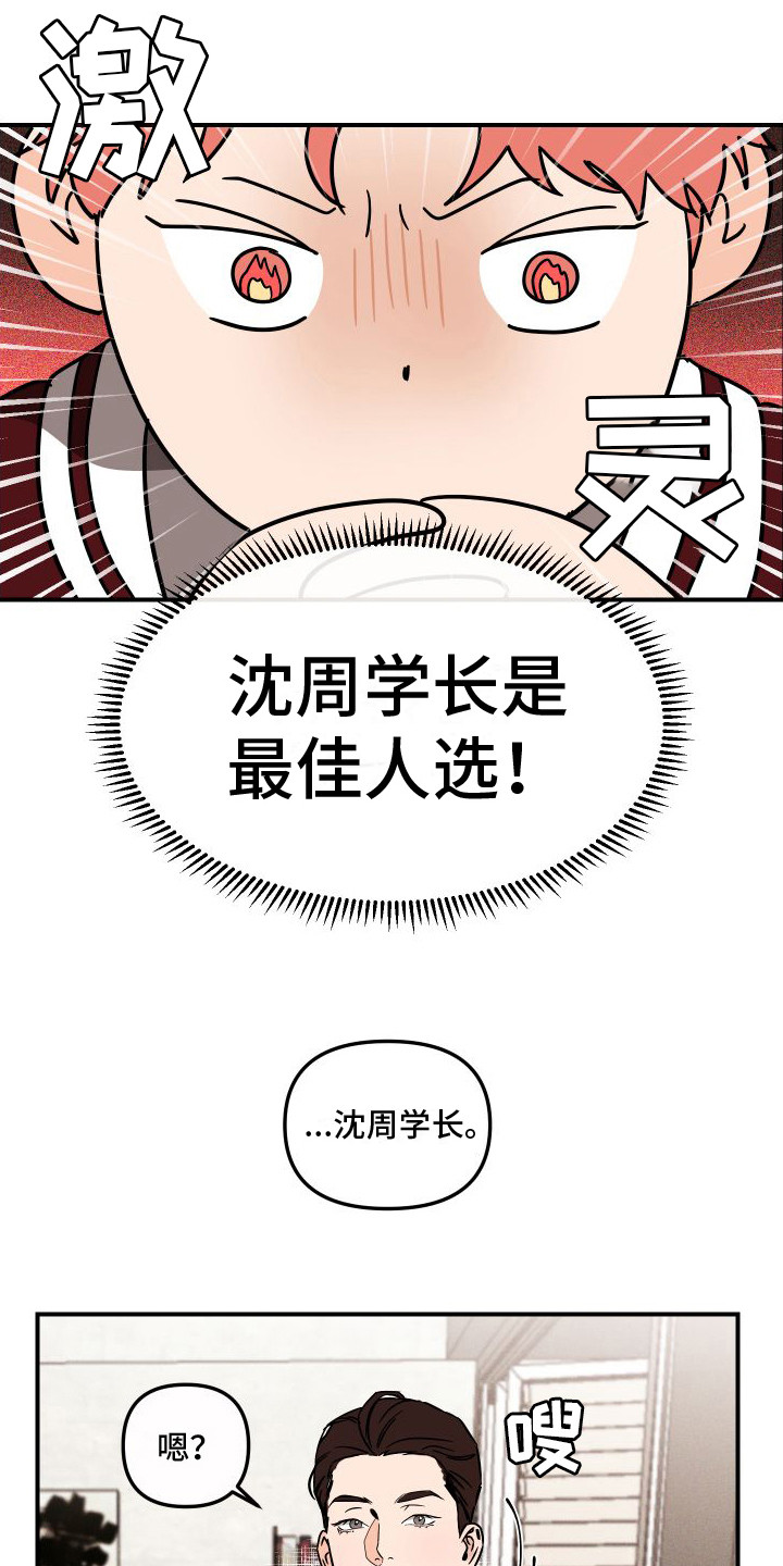 第4章：最佳人选14
