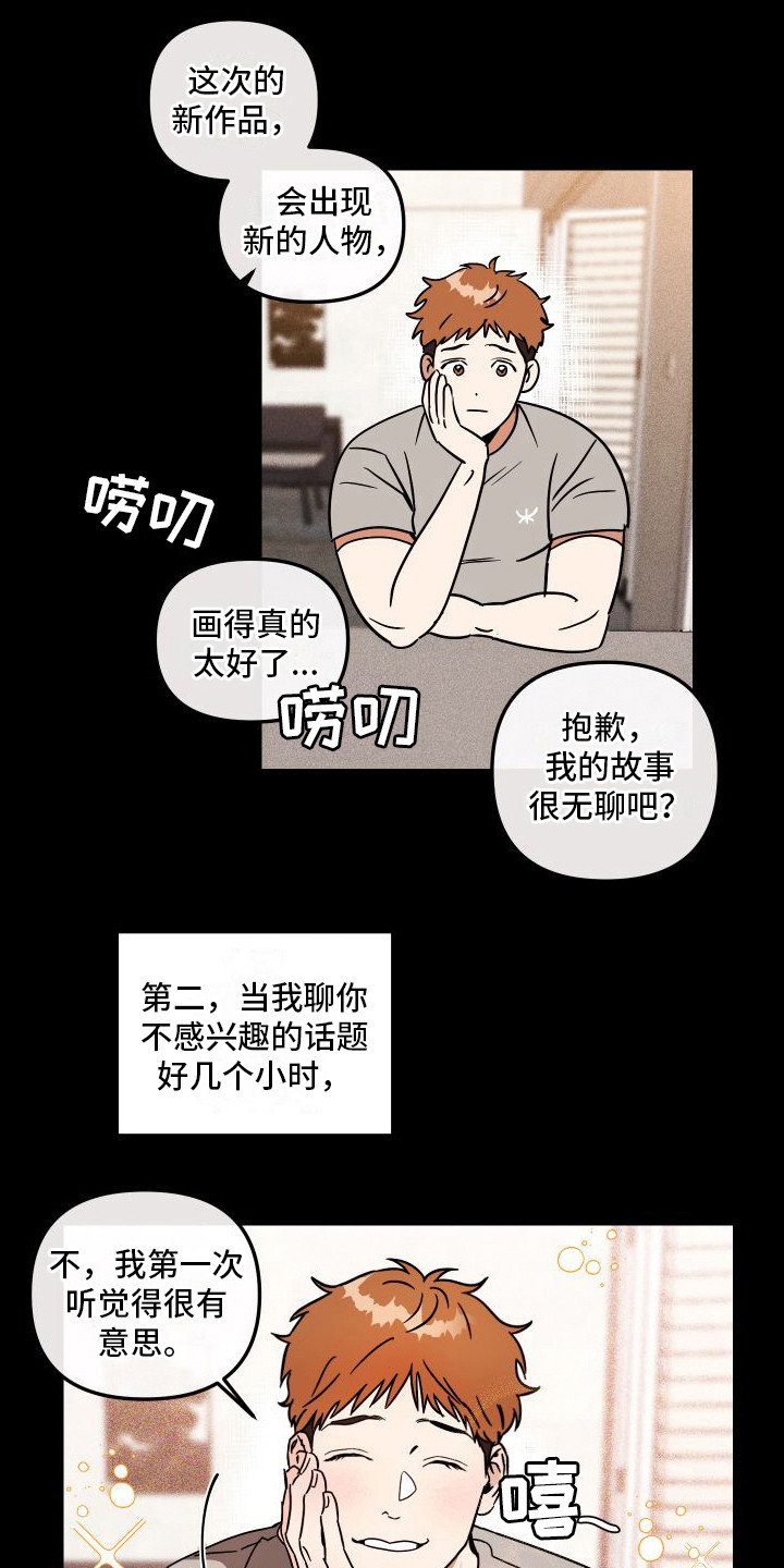 第3章：差距极大14