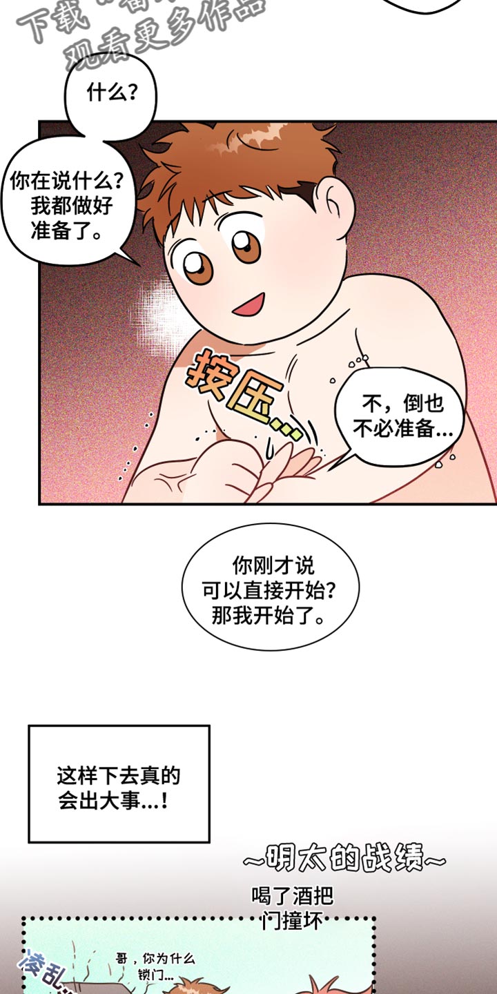 第23章：不能碰我11