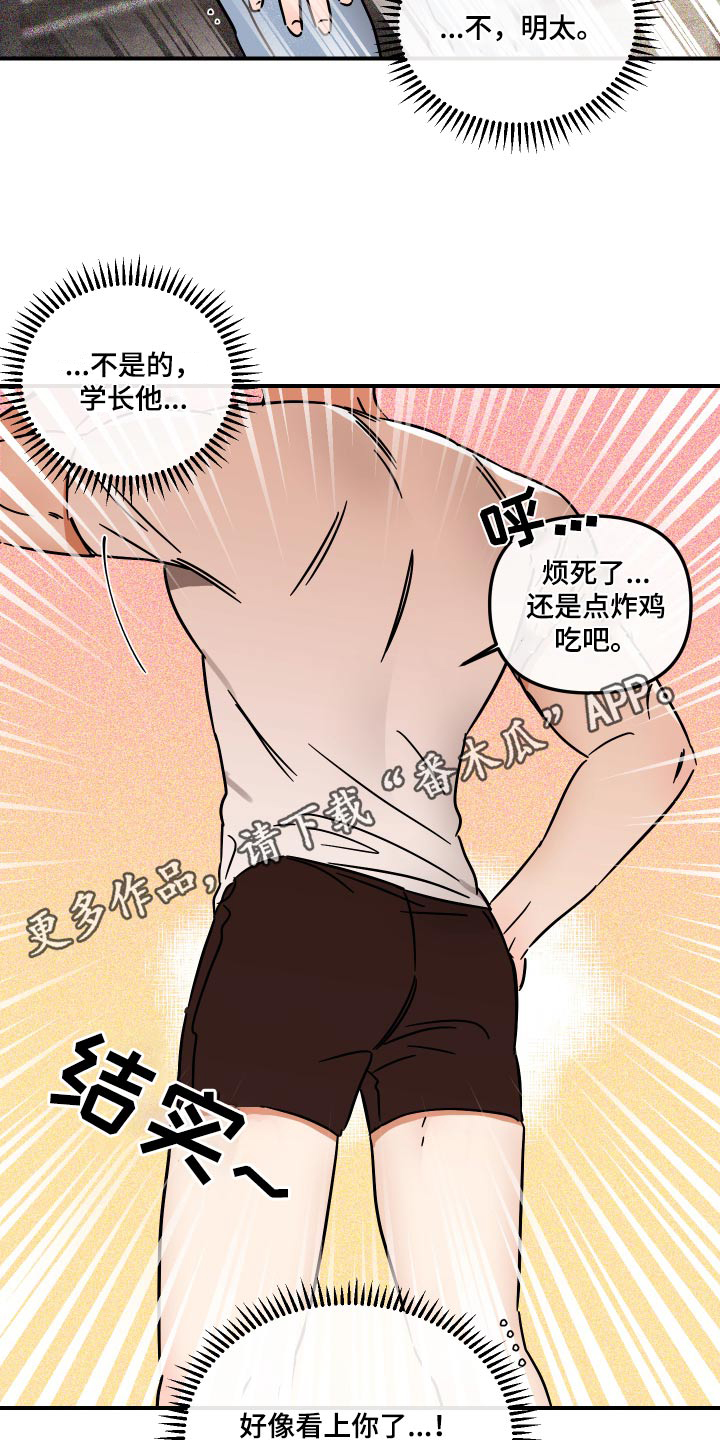 第43章：看上你16