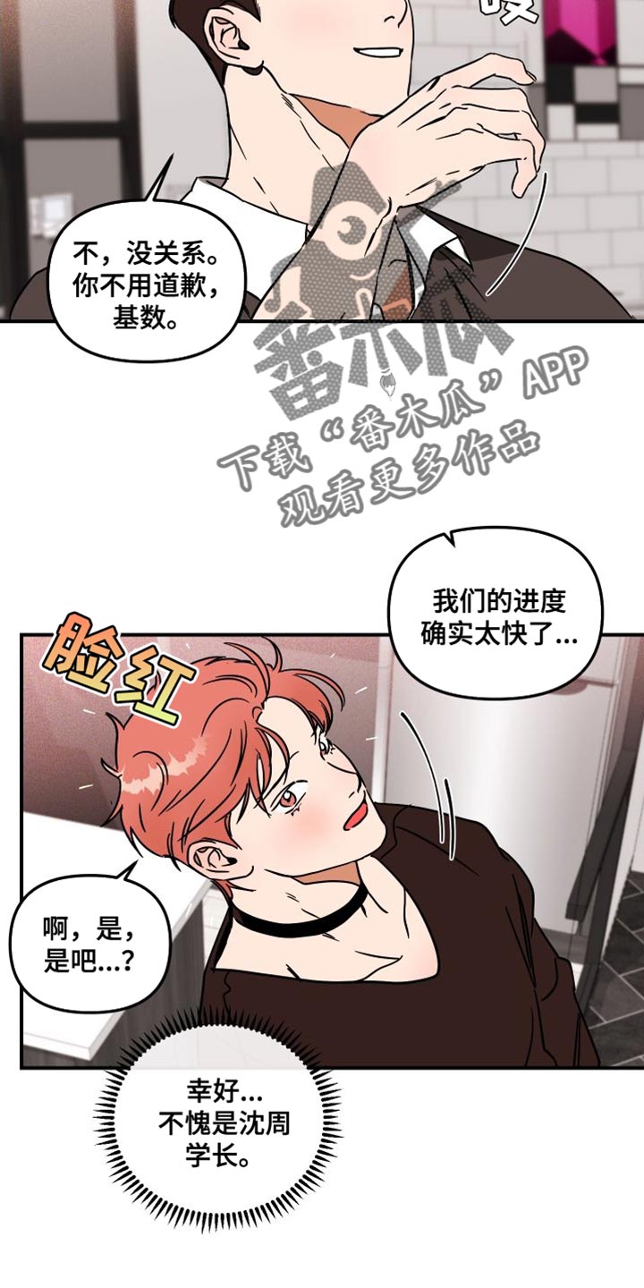 第14章：进展太快了18