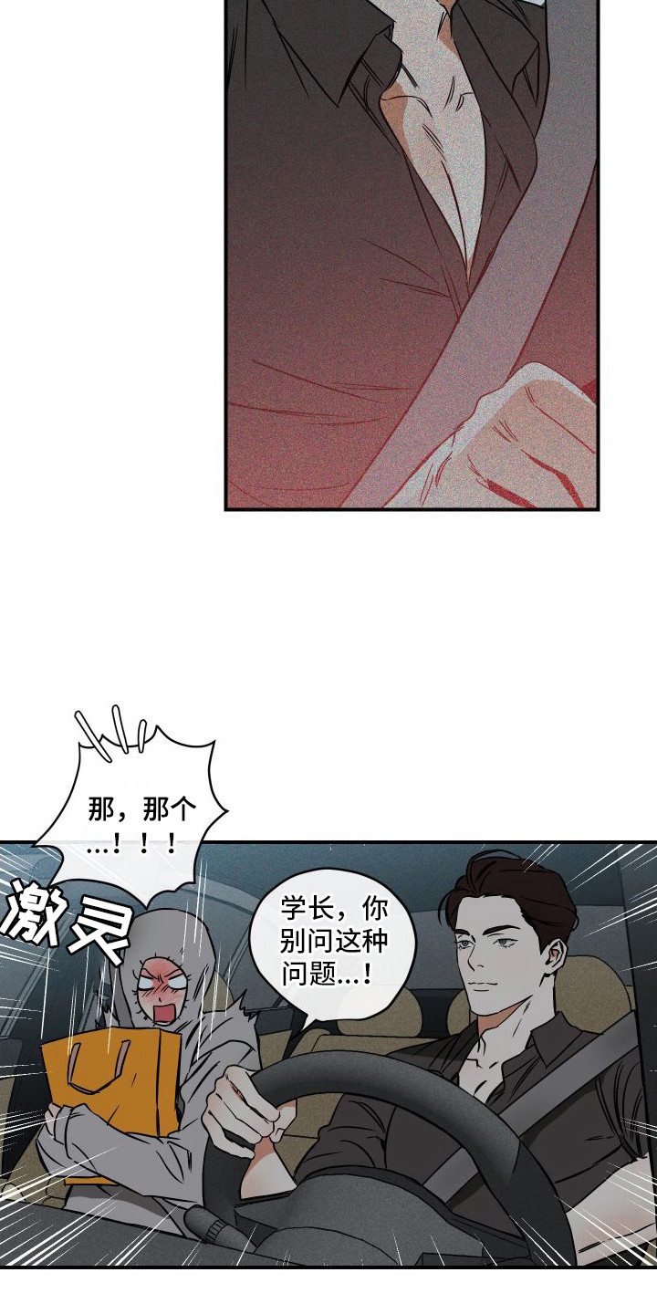 第7章：心怀鬼胎11