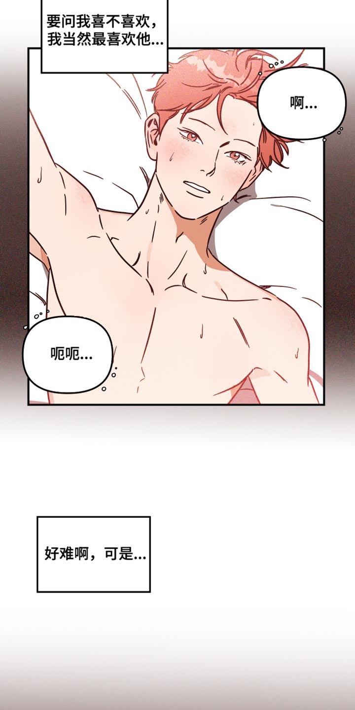 第28章：我喜欢他吗？4