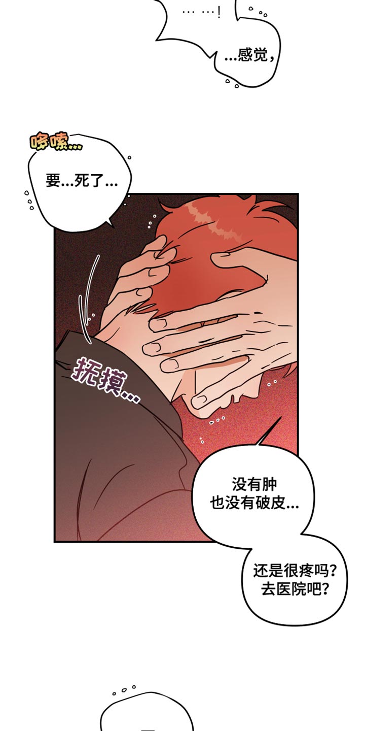 第23章：不能碰我9