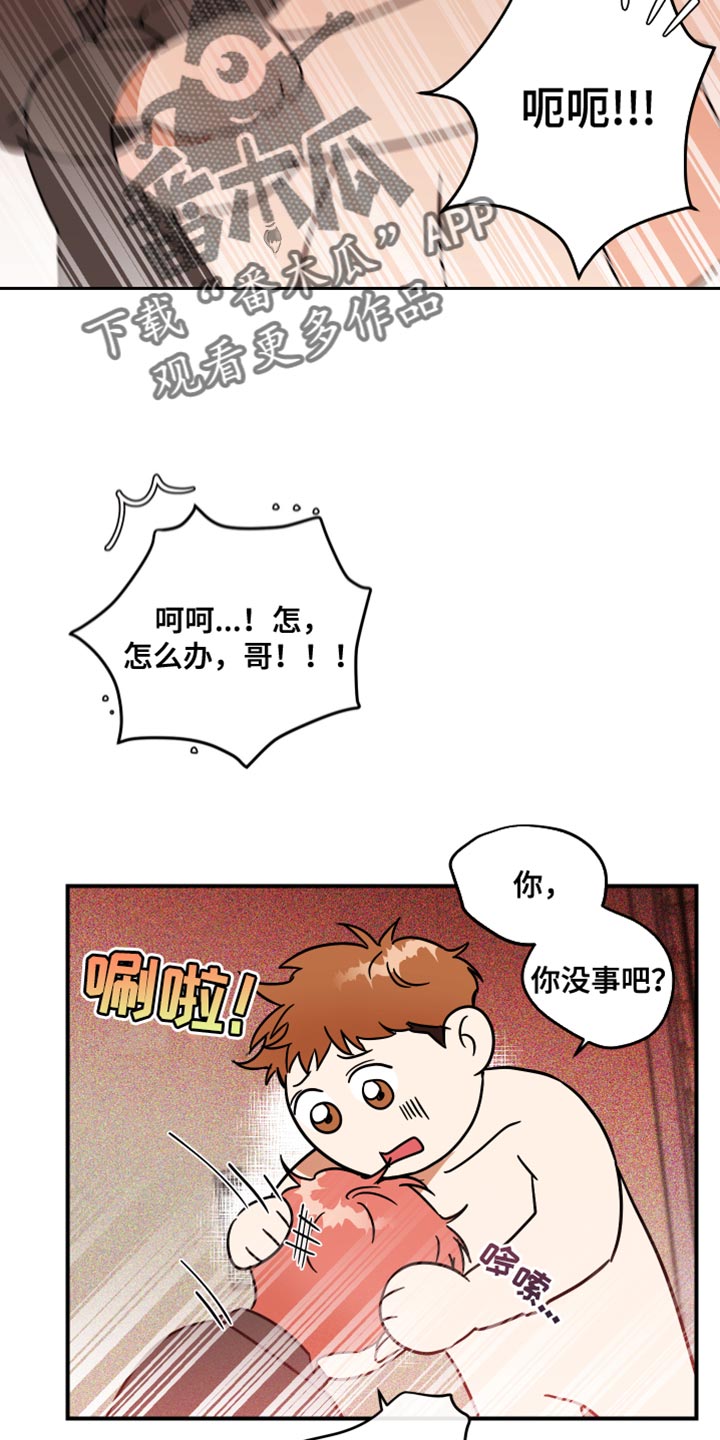 第23章：不能碰我8