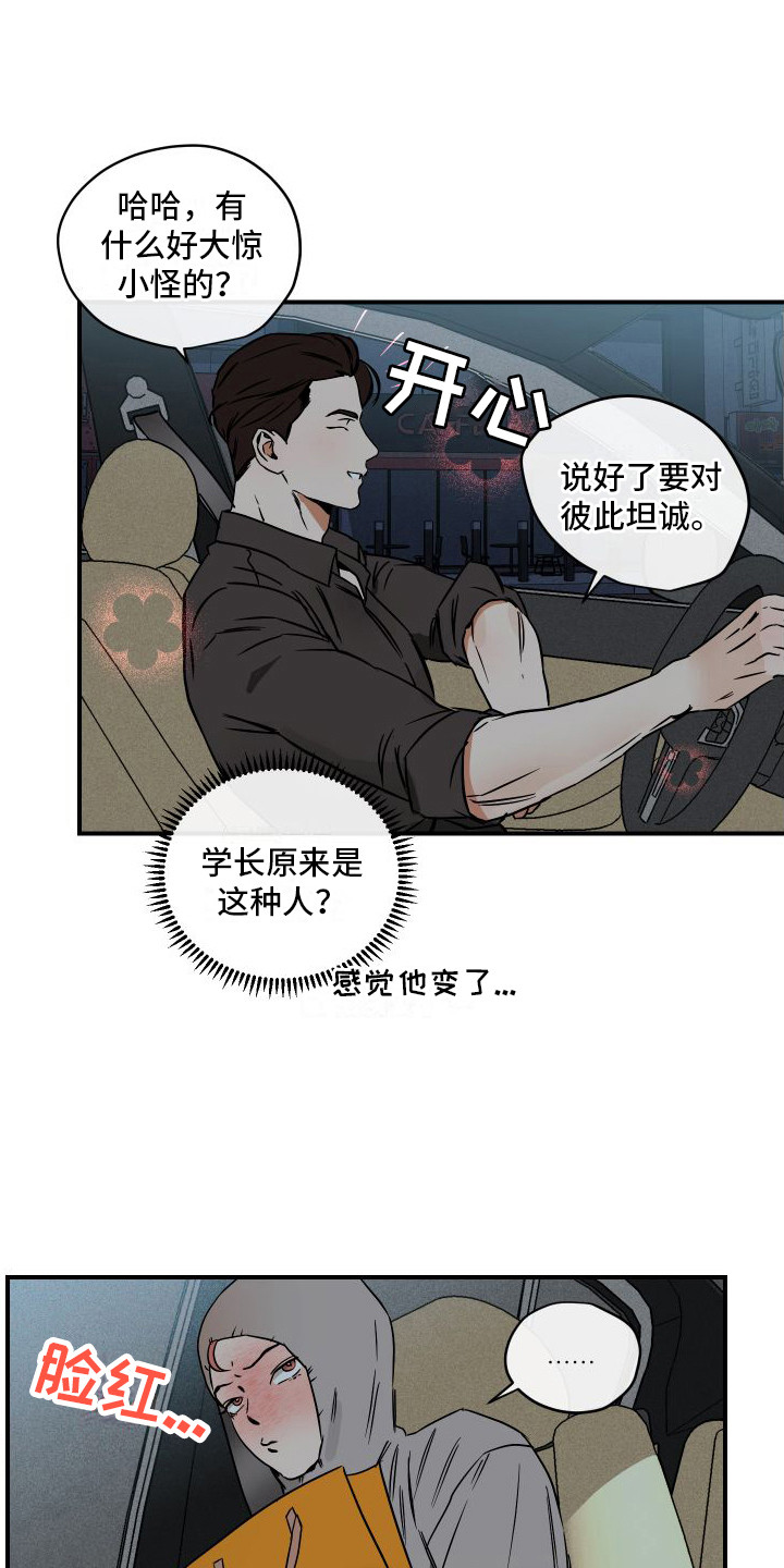 第7章：心怀鬼胎12