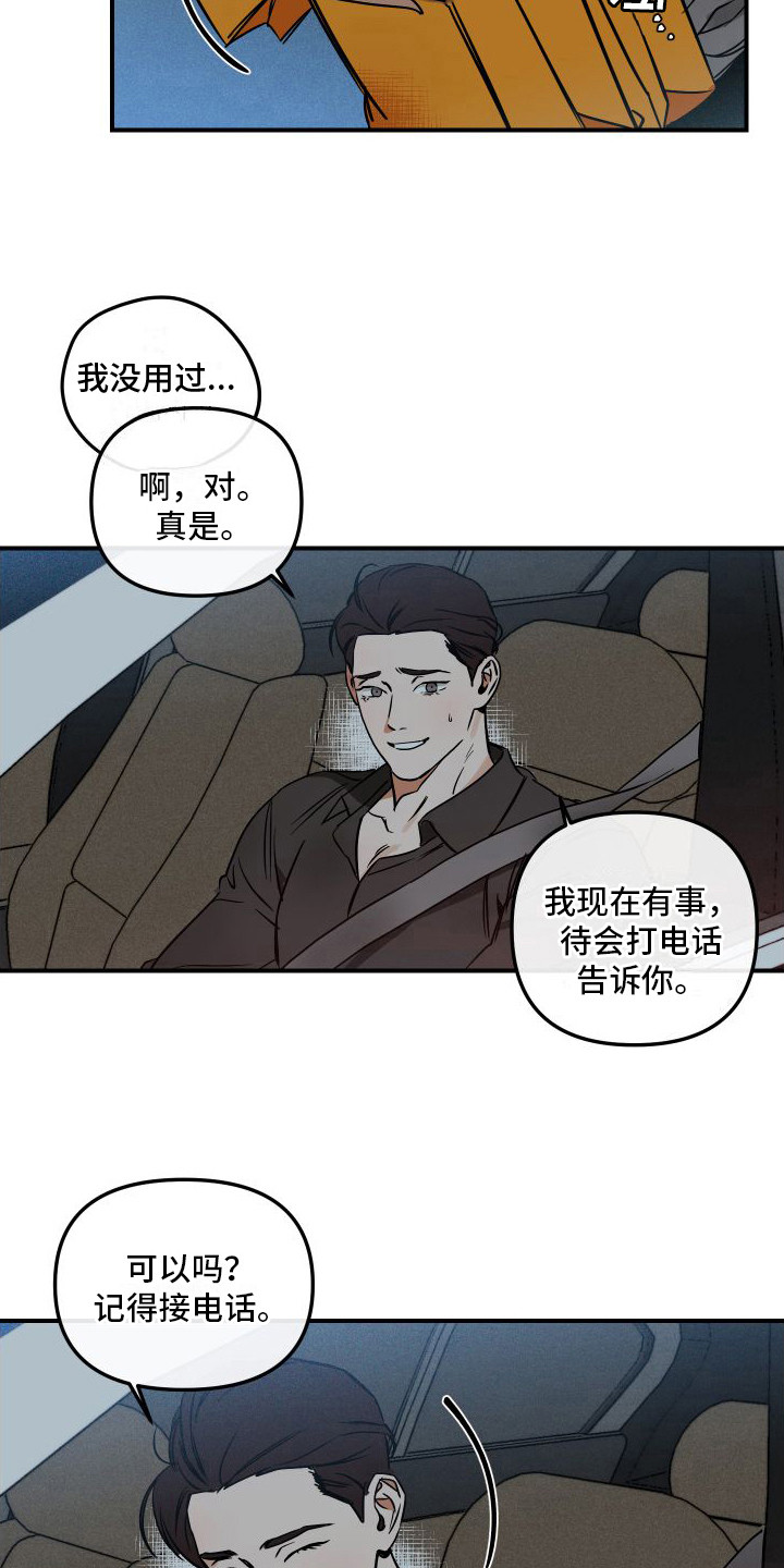 第8章：小心翼翼5