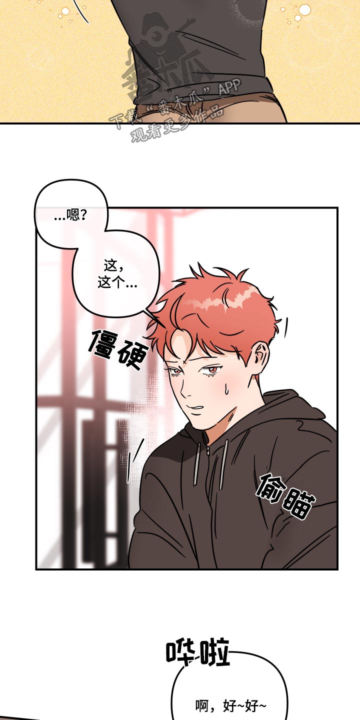 第43章：看上你2