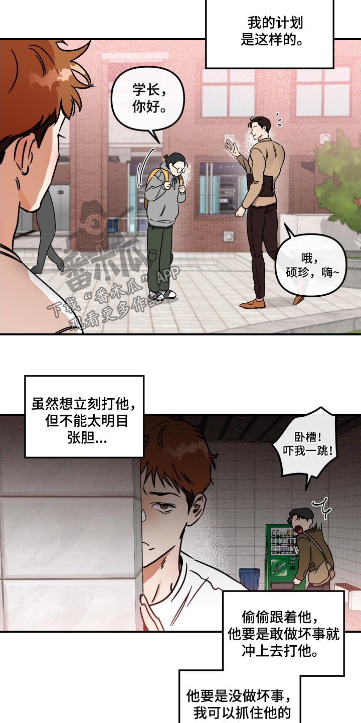 第47章：尾随8