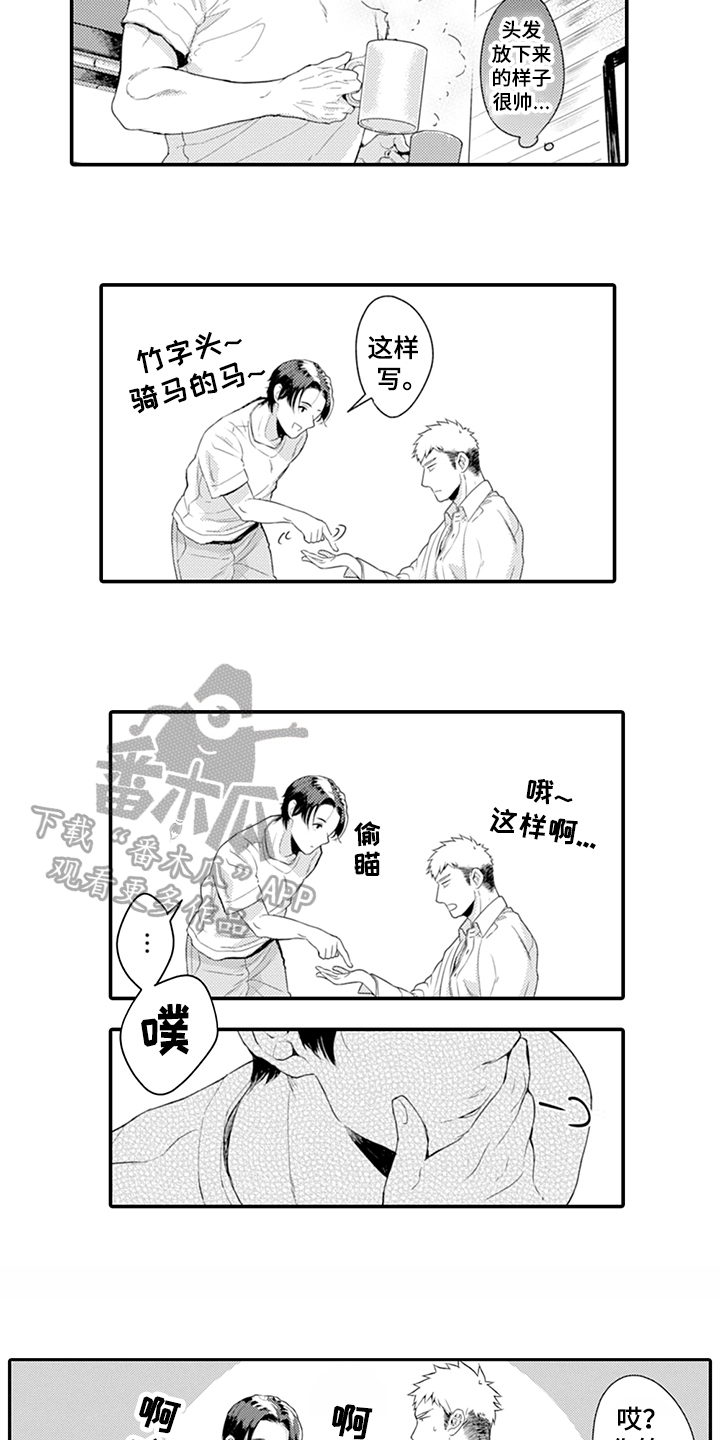 第25章：互相喜欢10
