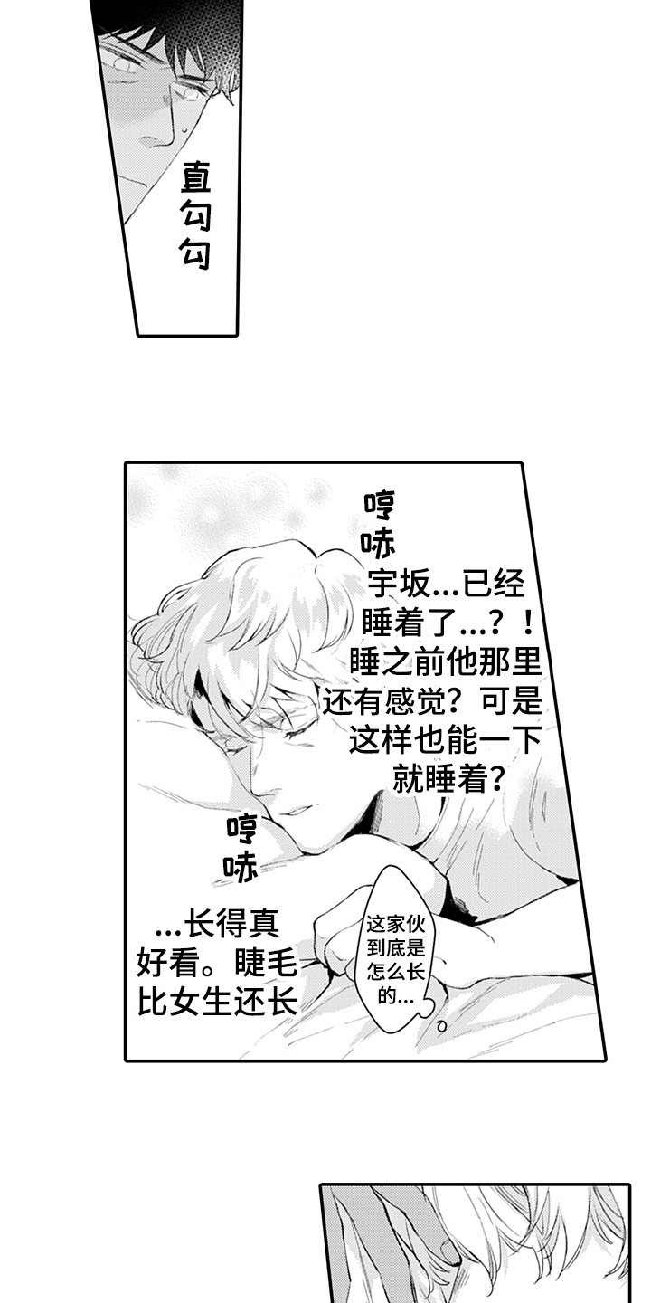 第6章：清醒8