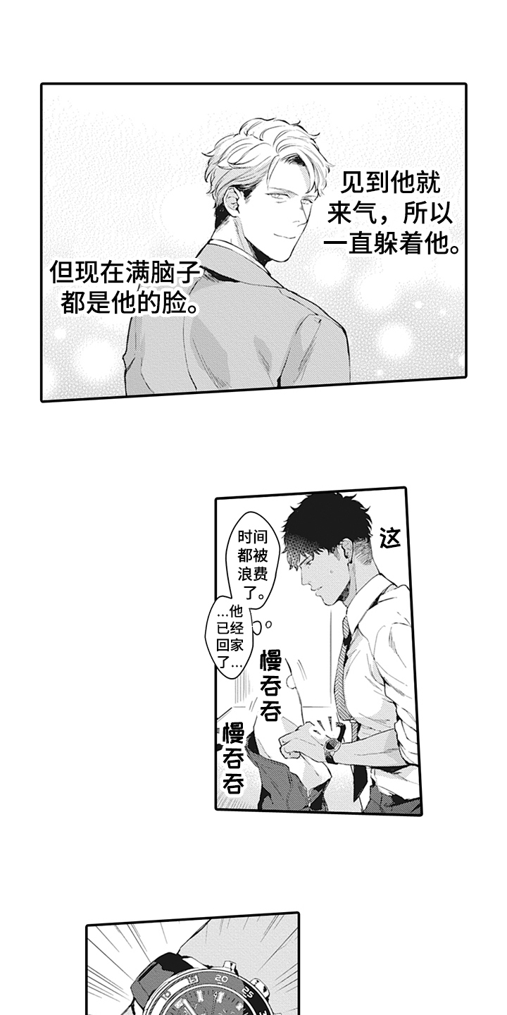 第2章：在意7