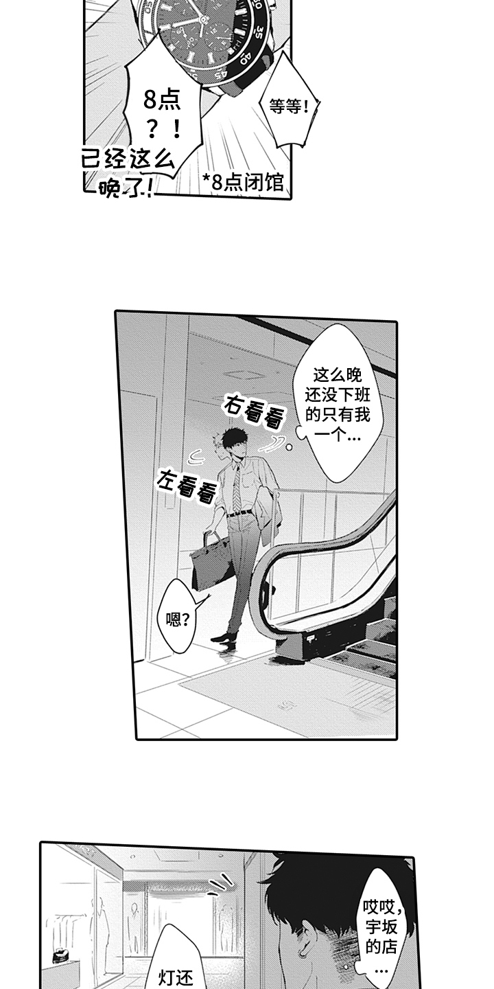 第2章：在意8