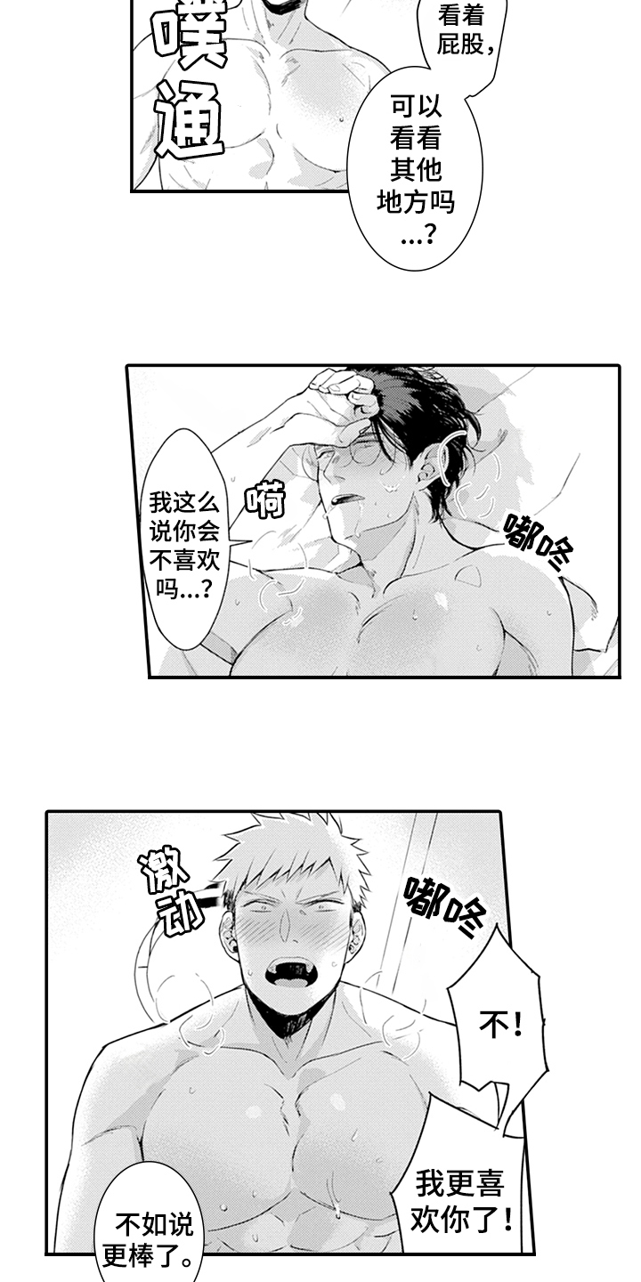 第25章：互相喜欢7