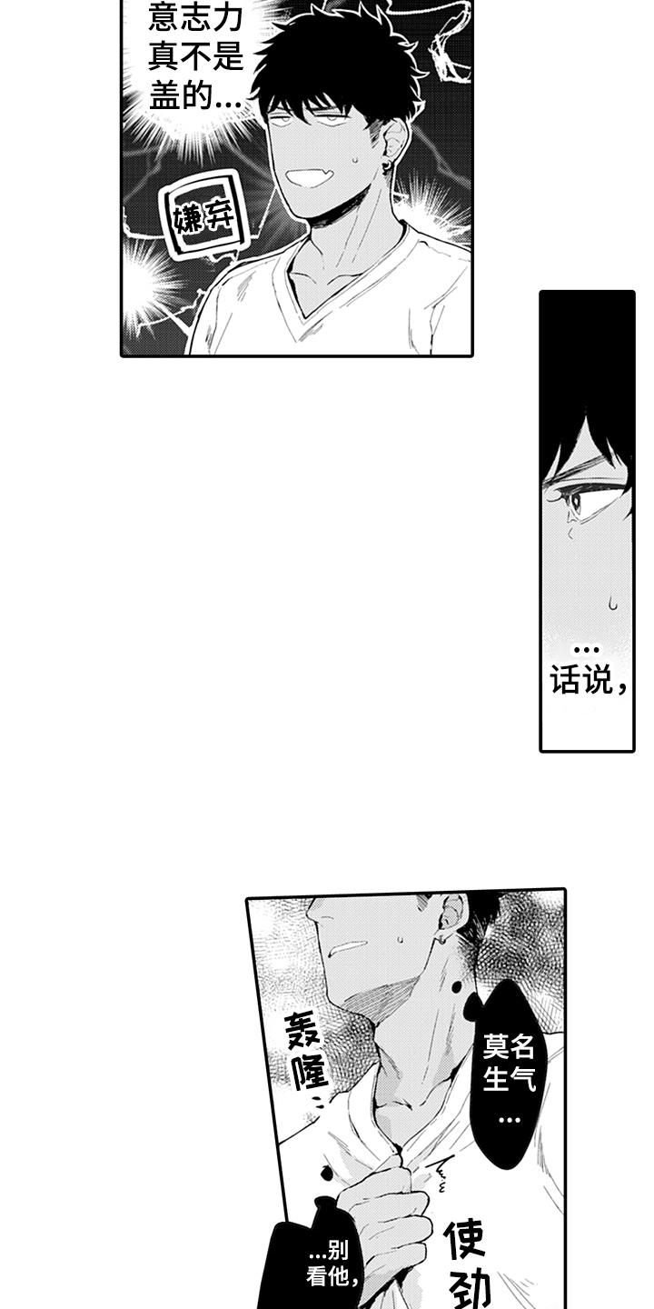 第4章：嫉妒9