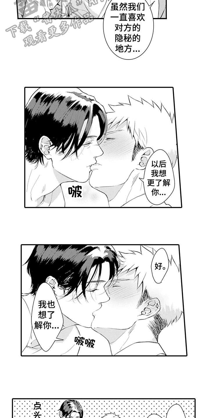 第25章：互相喜欢12