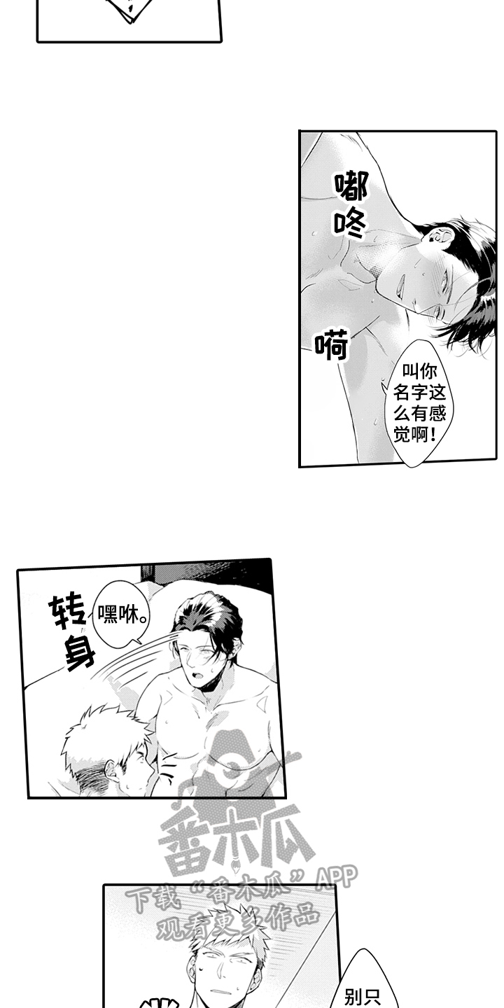 第25章：互相喜欢6