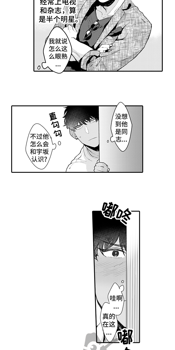 第4章：嫉妒6