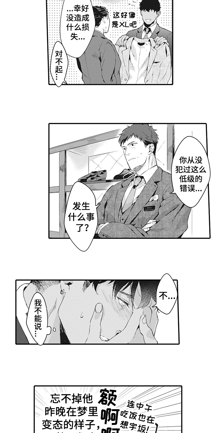 第2章：在意4
