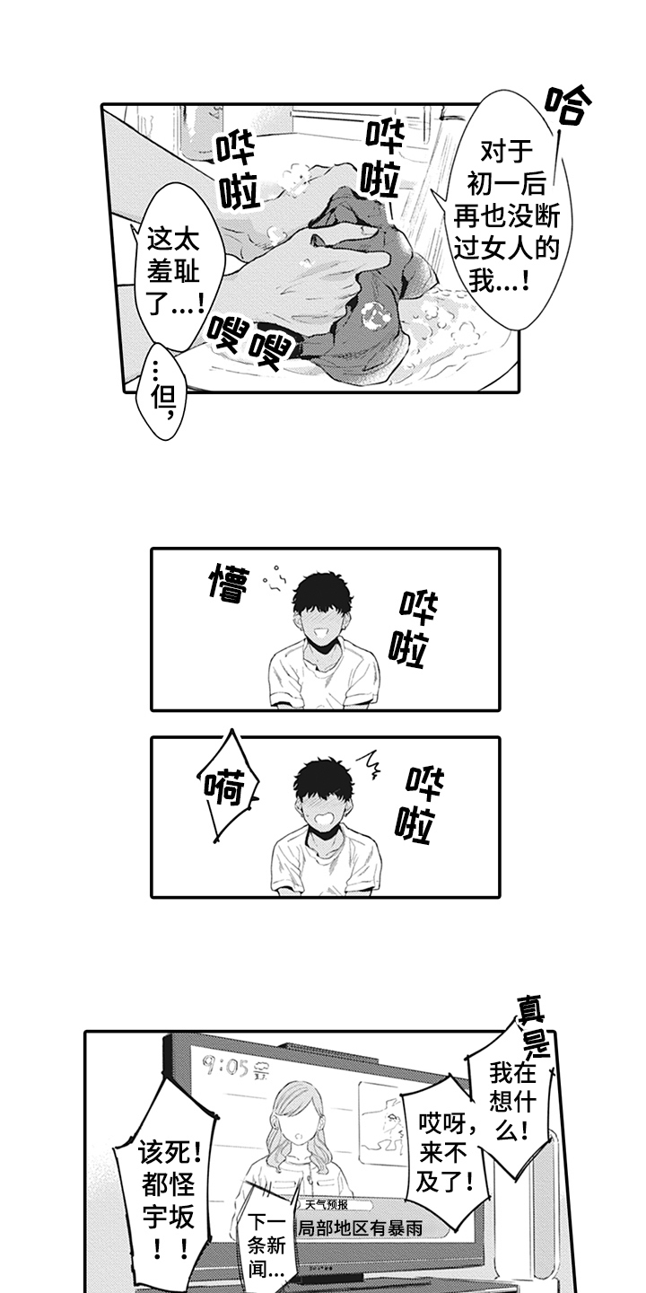第2章：在意1