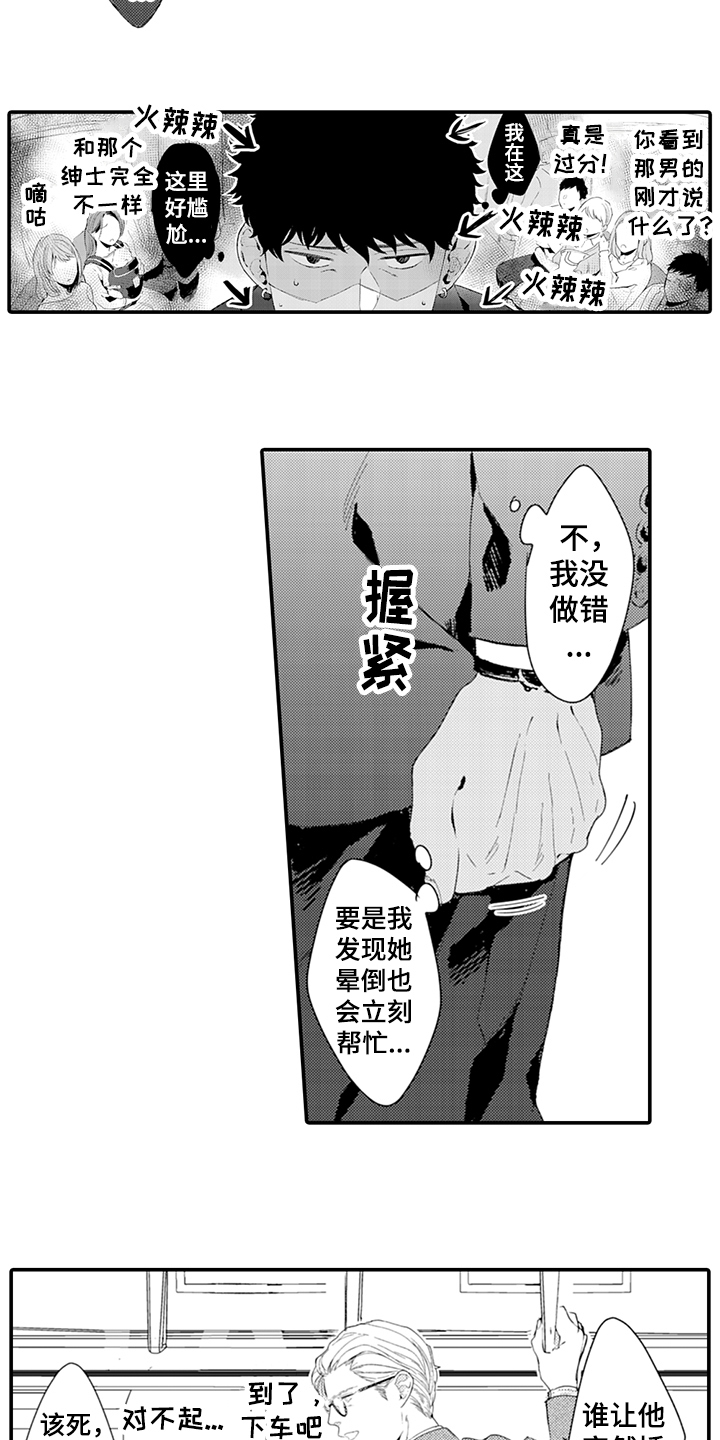 第32章：绅士13