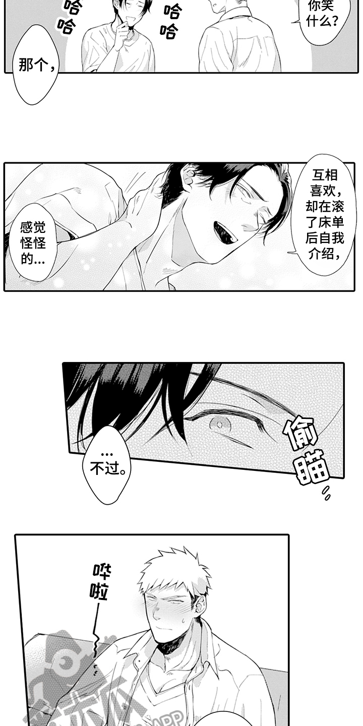 第25章：互相喜欢11