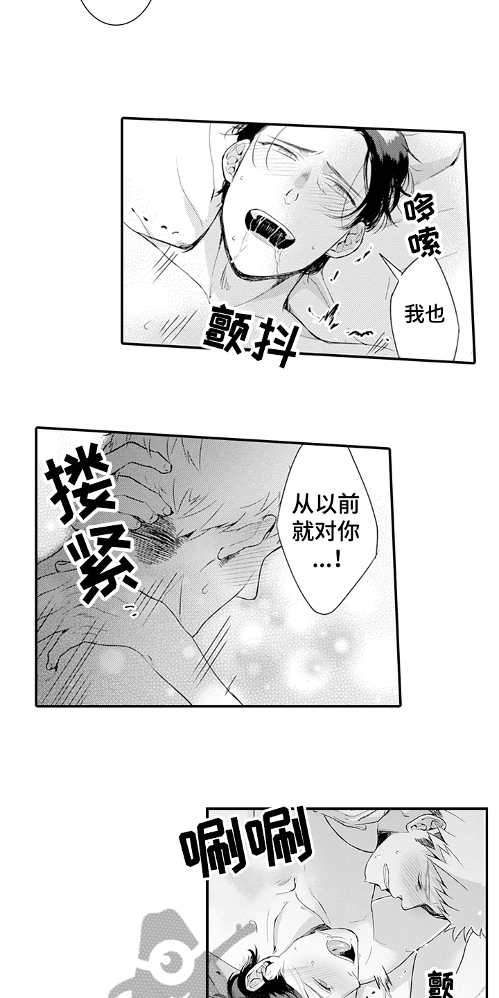 第25章：互相喜欢8