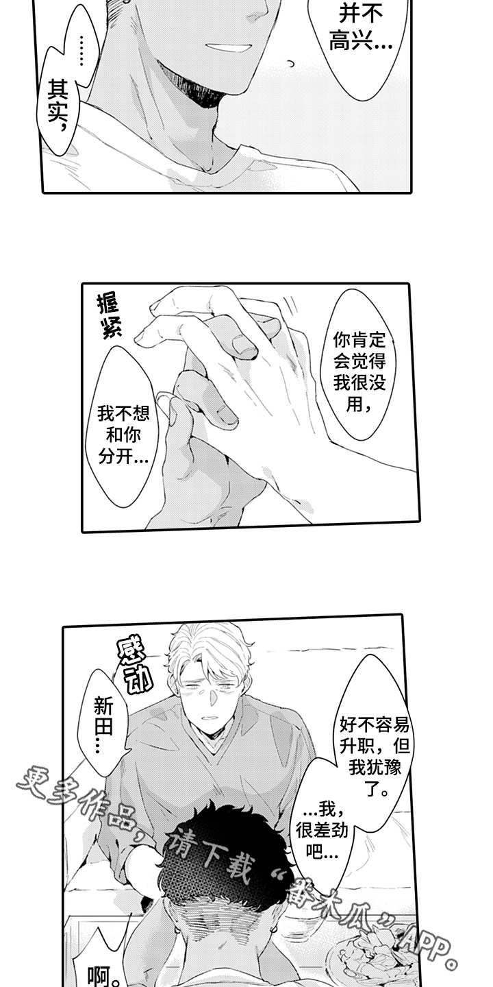 第31章：犹豫12