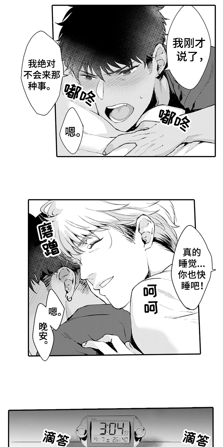 第6章：清醒6