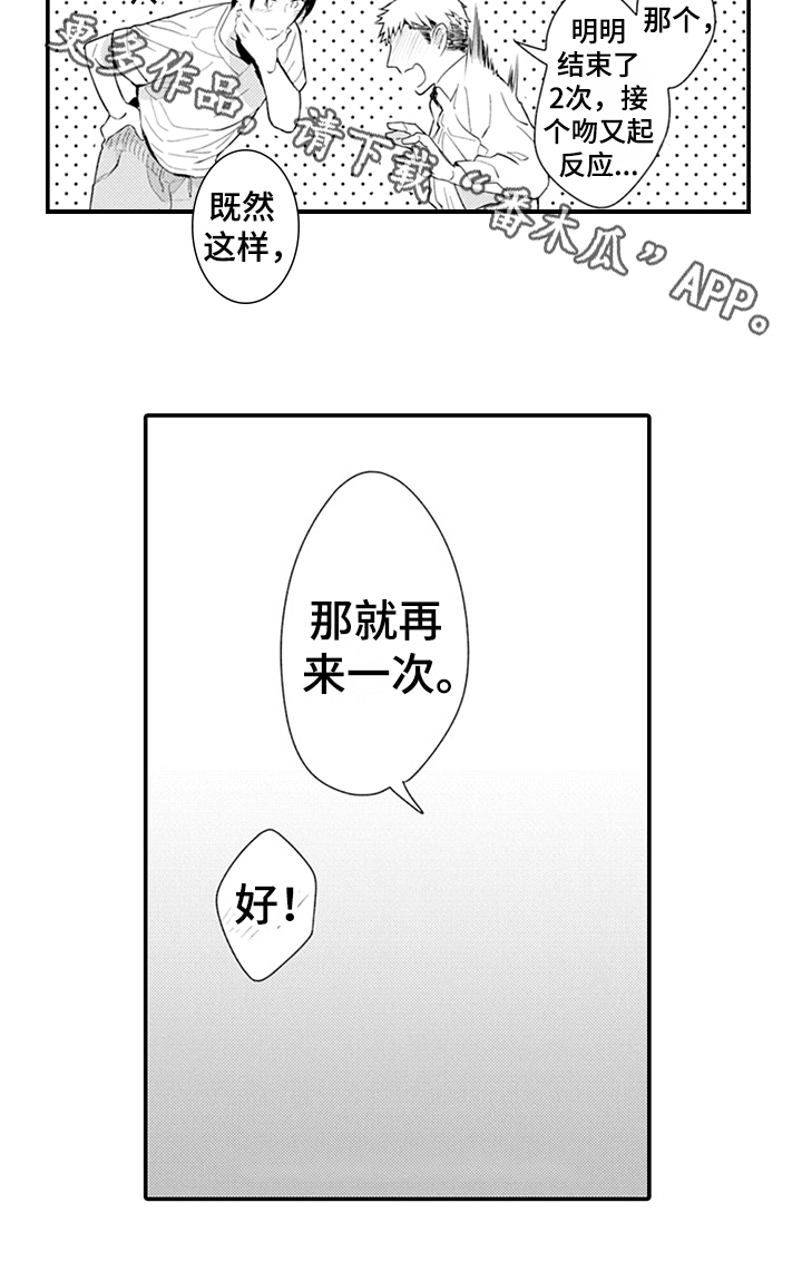 第25章：互相喜欢13