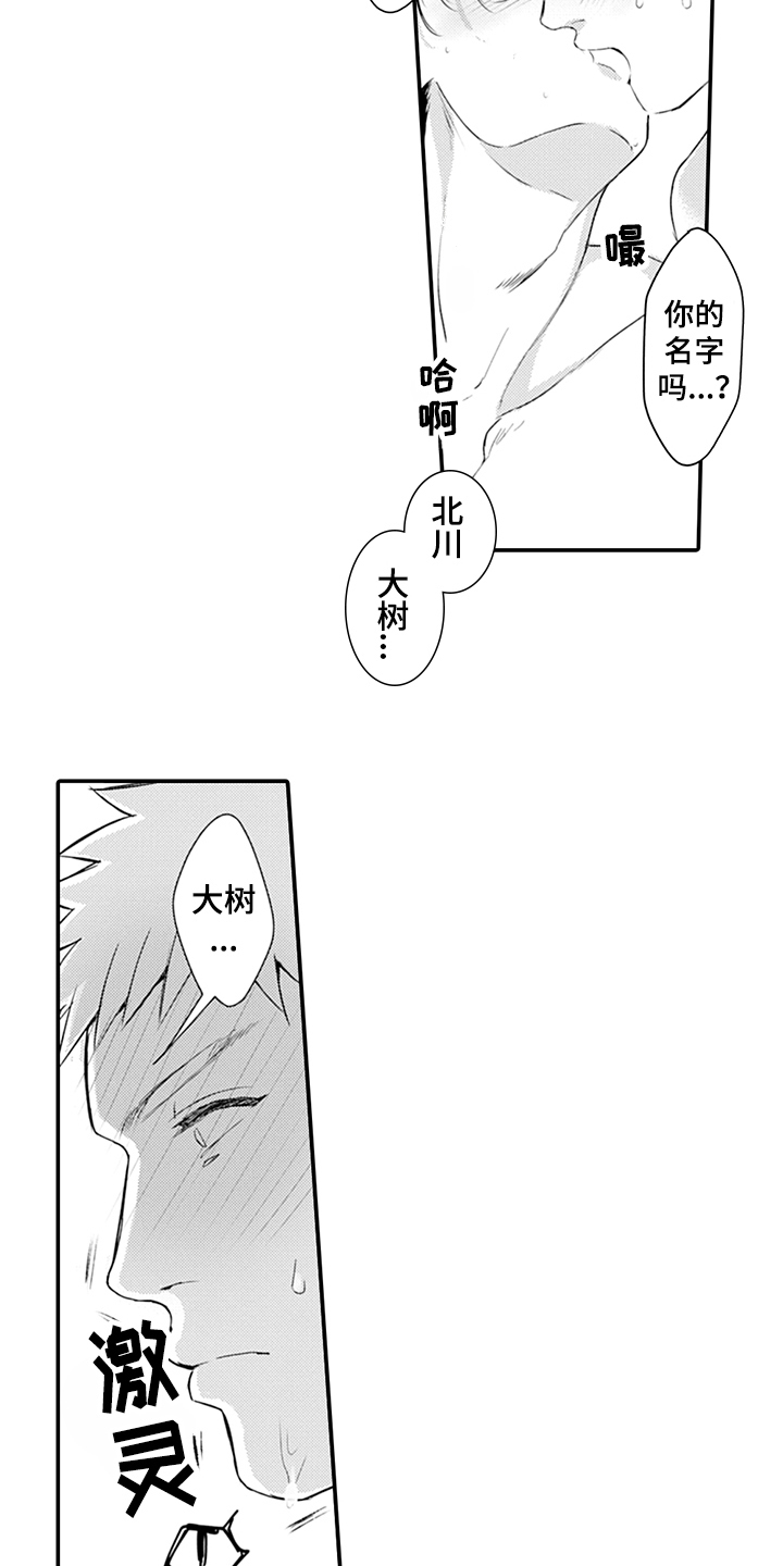 第25章：互相喜欢5
