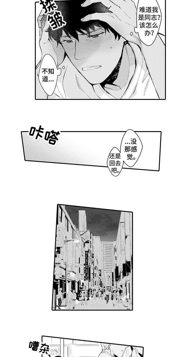 第3章：迷茫10