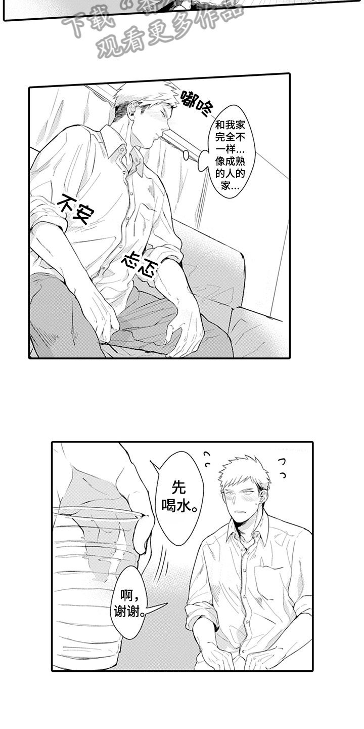 第24章：表白6