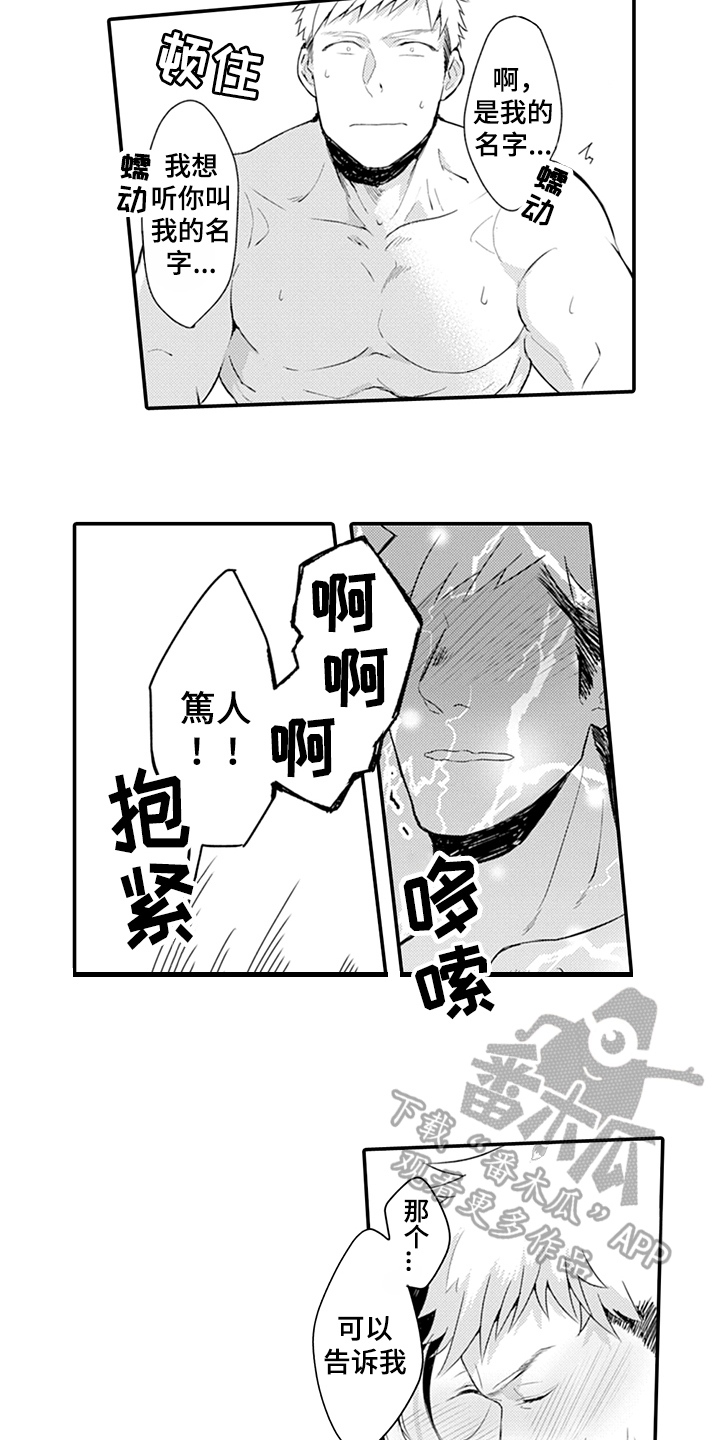第25章：互相喜欢4