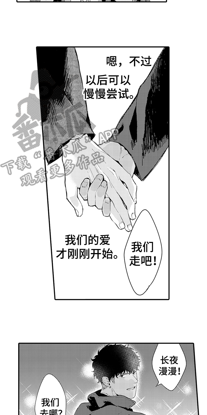 第21章：爱启程9