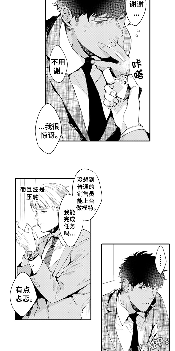 第7章：模特12