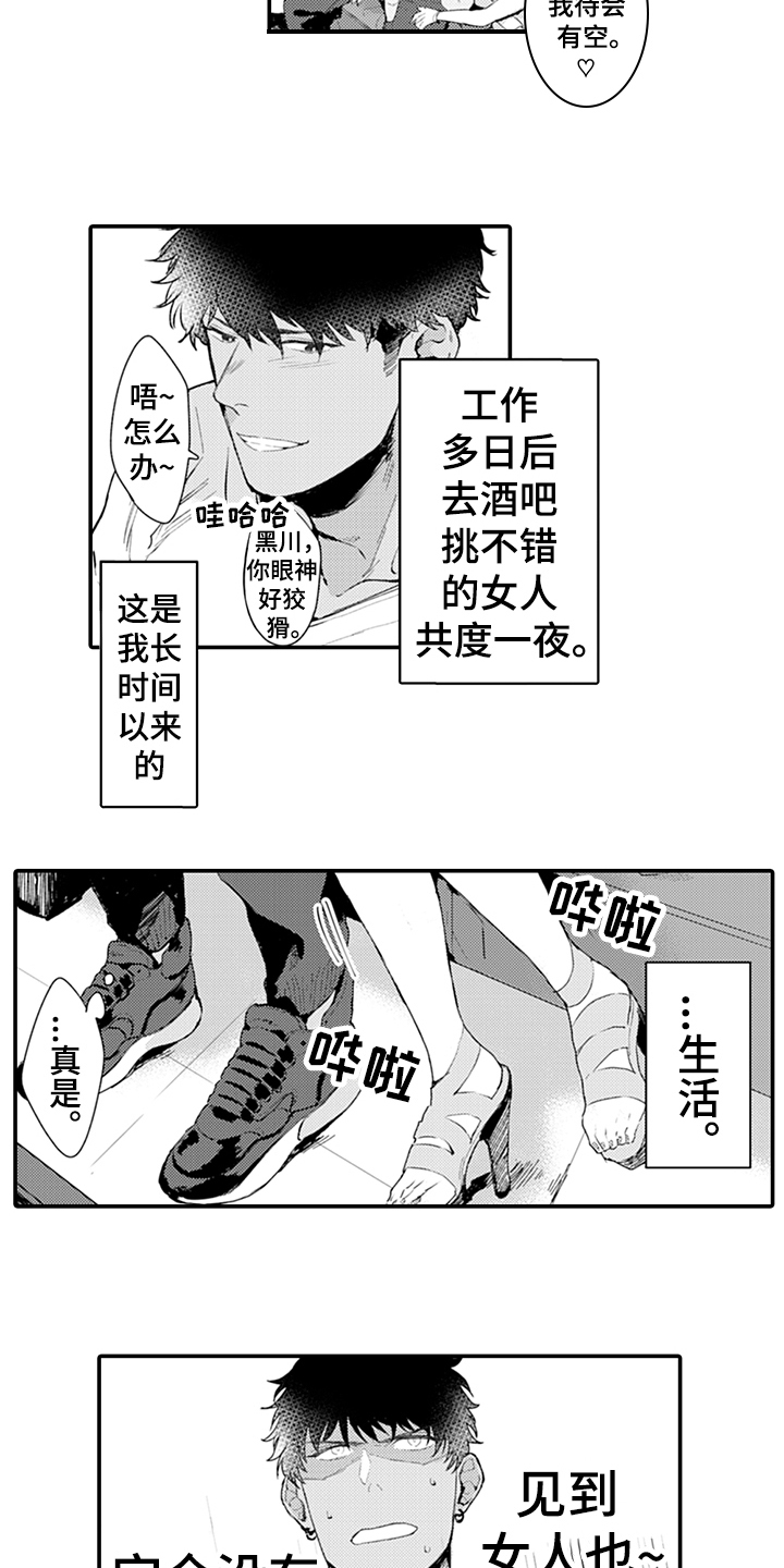 第3章：迷茫5