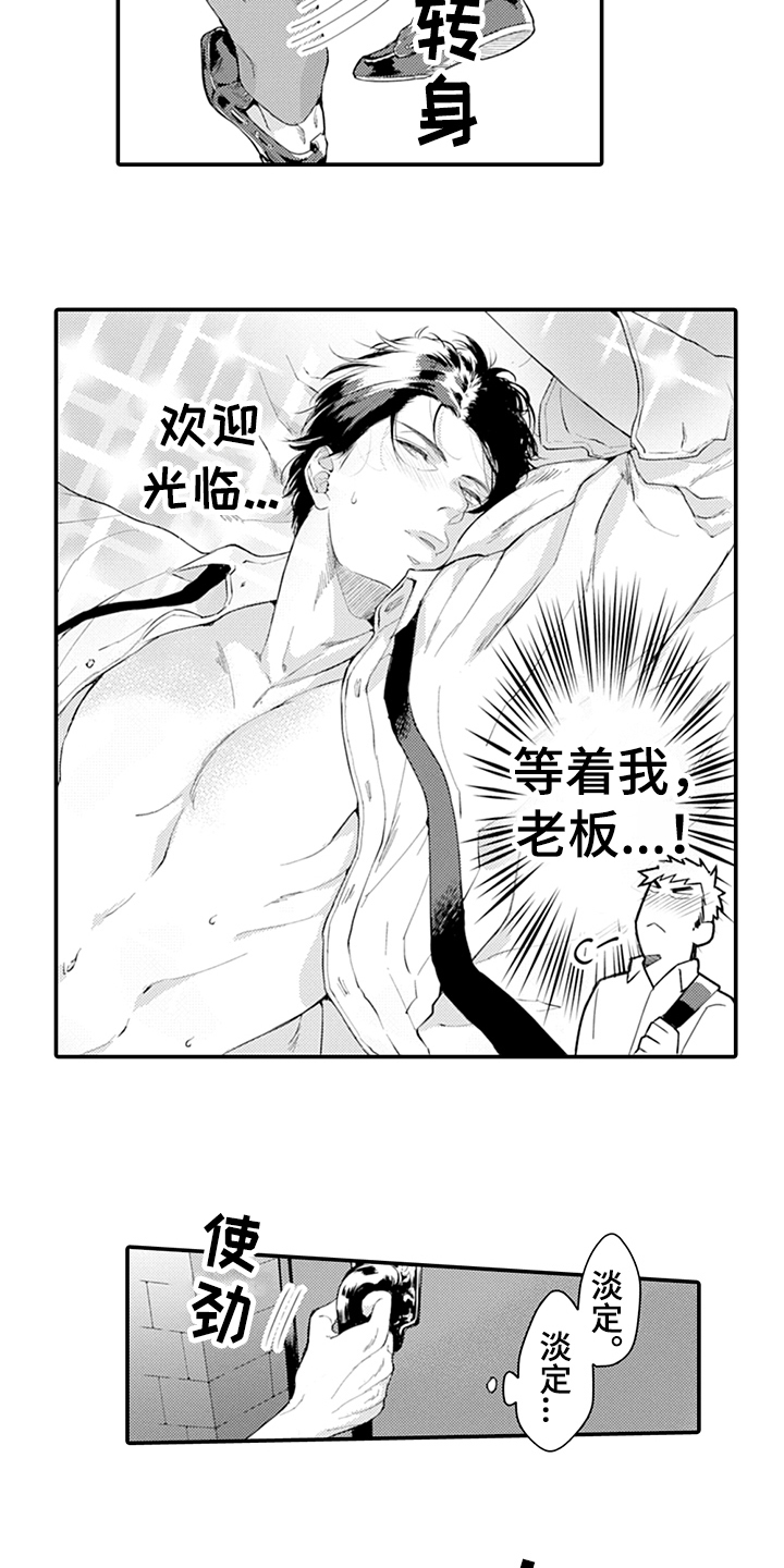 第23章：不一样的感觉4