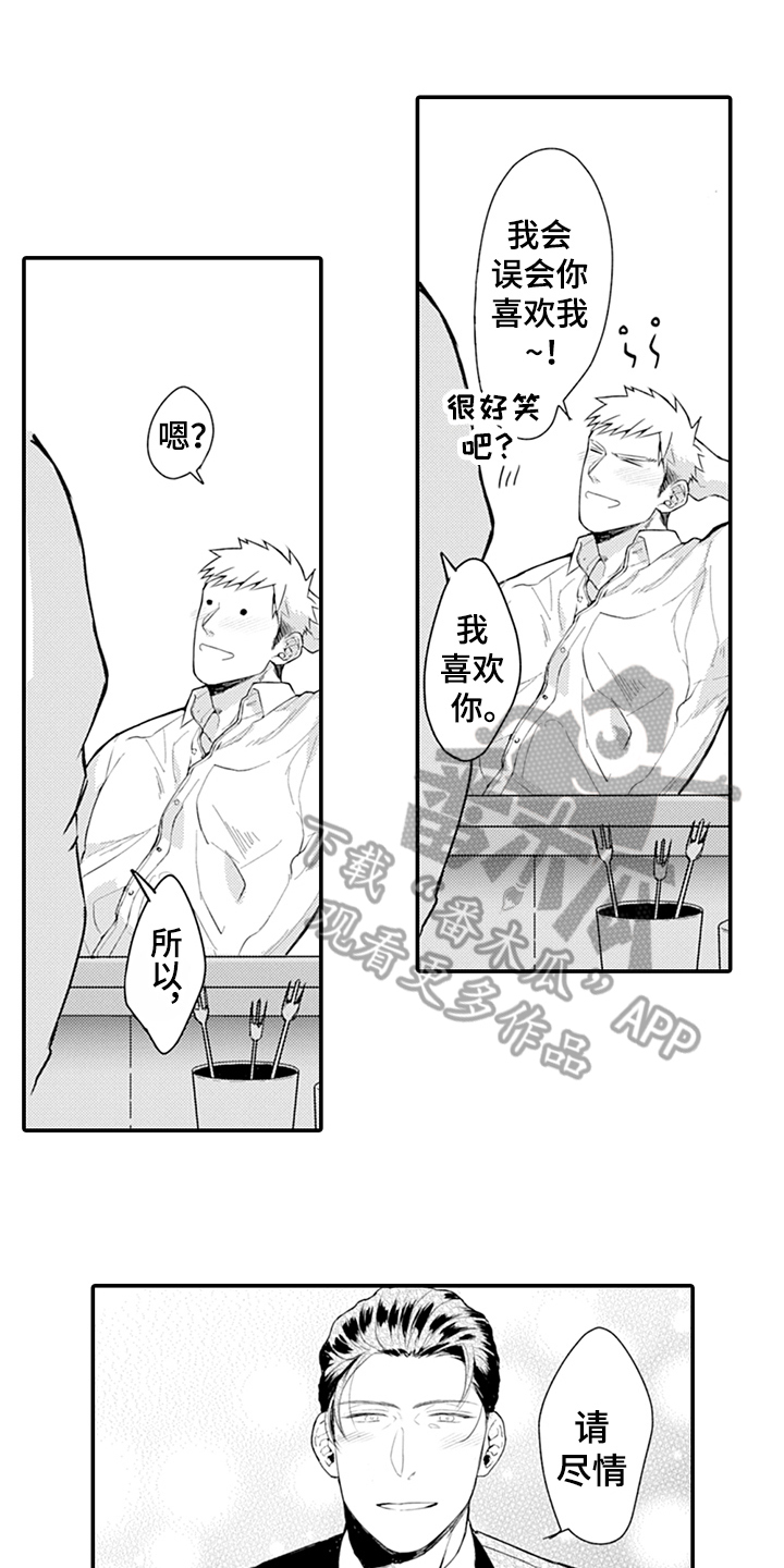 第24章：表白0