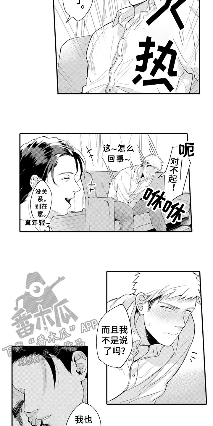 第24章：表白8
