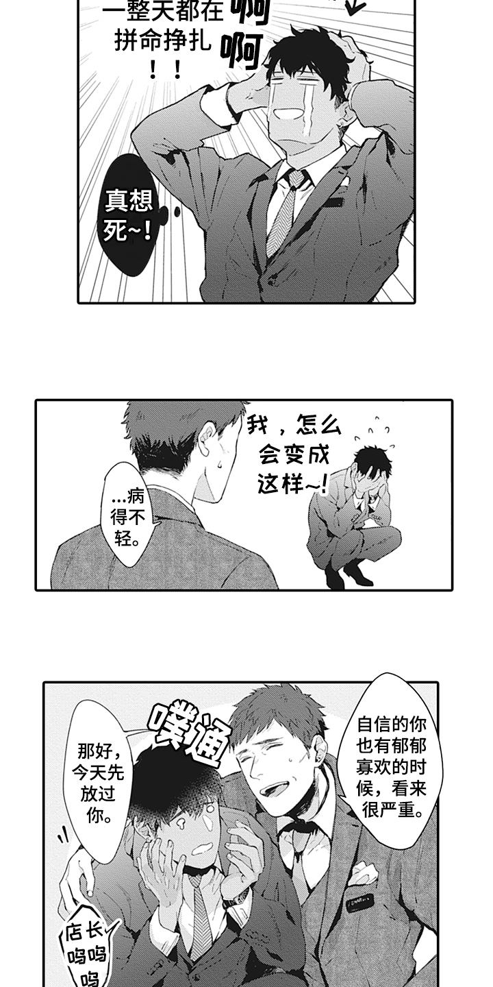 第2章：在意5