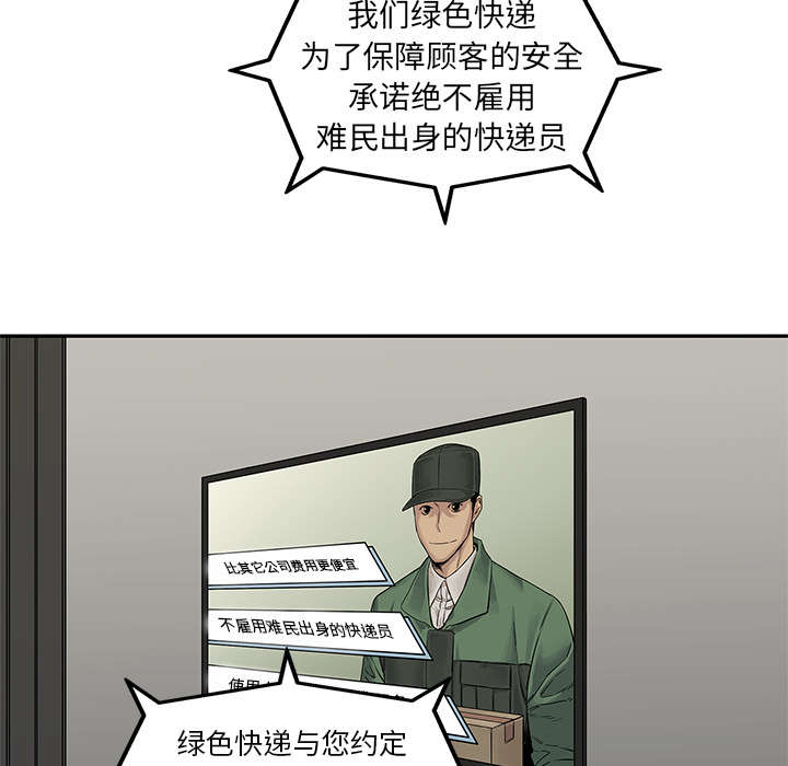 第57章：绿色快递3