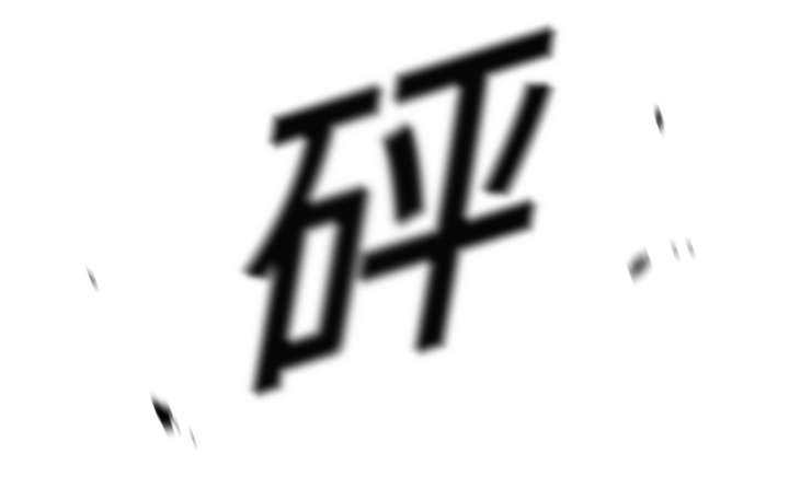 第8章：警察59