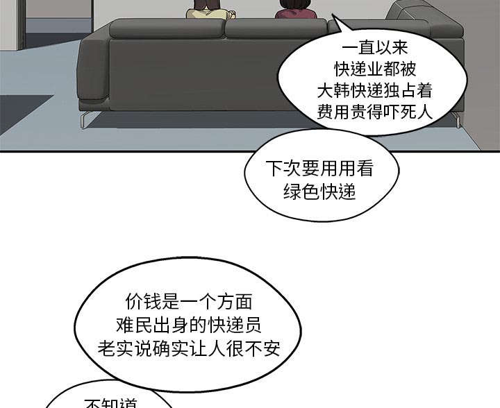 第57章：绿色快递5