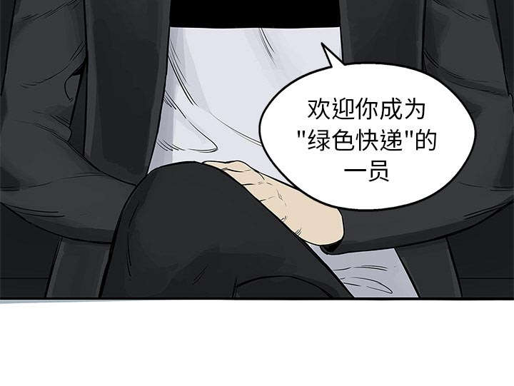 第57章：绿色快递48