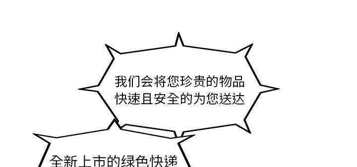 第57章：绿色快递0