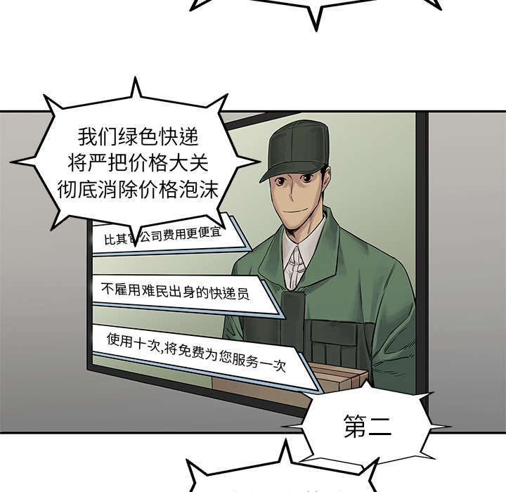 第57章：绿色快递2