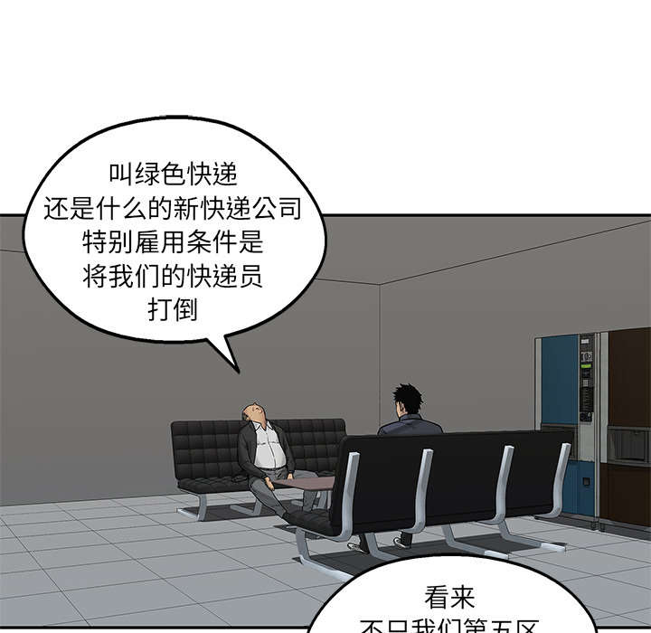 第57章：绿色快递53