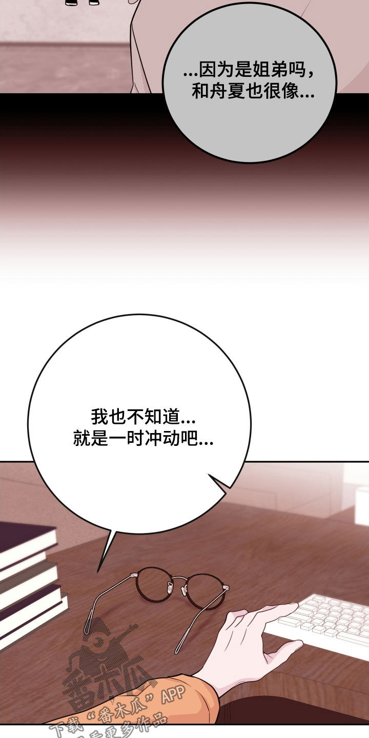第70章：【第二季】一时冲动15