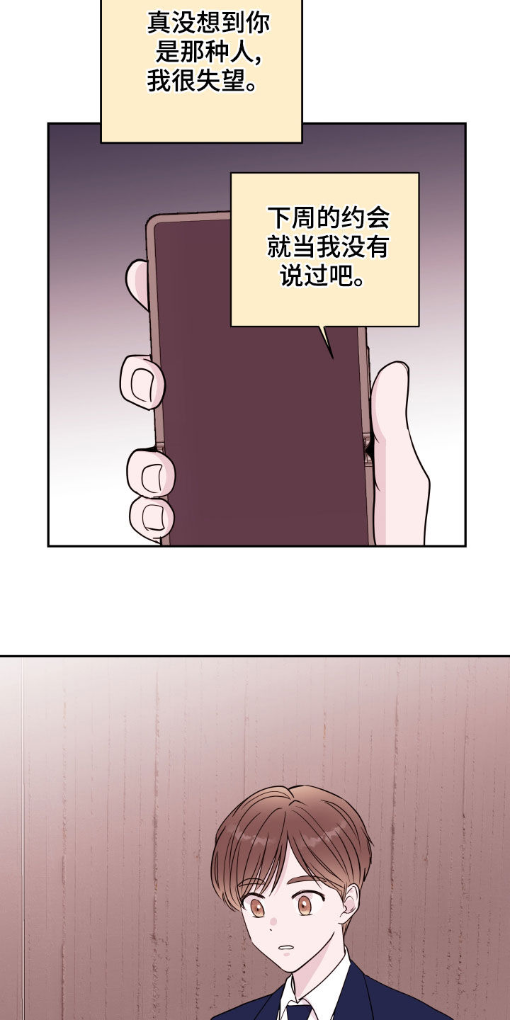 第51章：棒打鸳鸯22